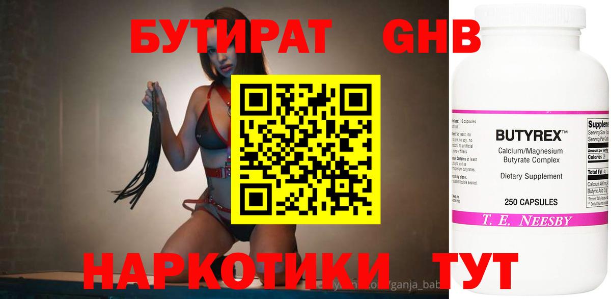 Батайск  Бутират 99%  БУТИРАТ  Вход с VPN 