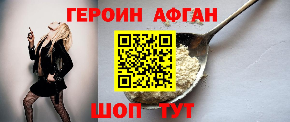 Героин VHQ Батайск