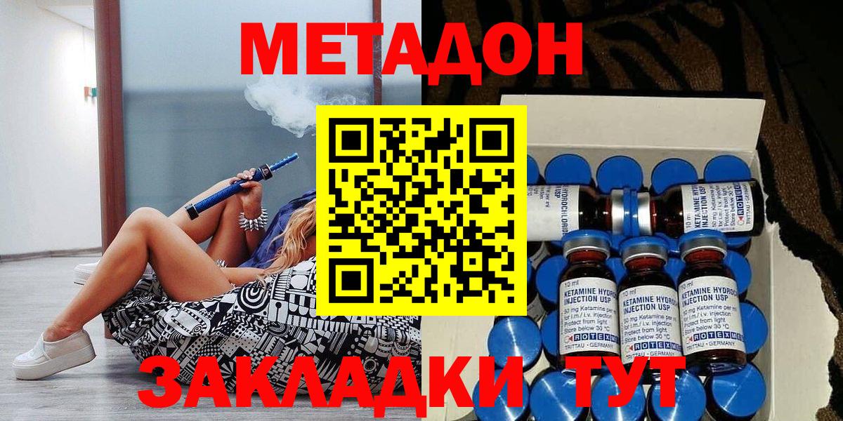 МЕТАДОН мёд  МЕТАДОН кристалл  Вход с VPN  Батайск 